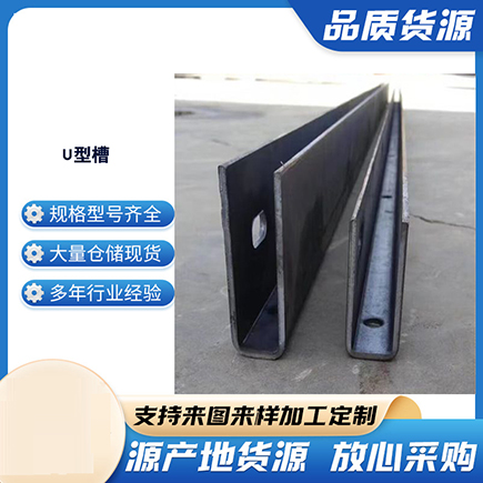 绿春上海市U型槽钢